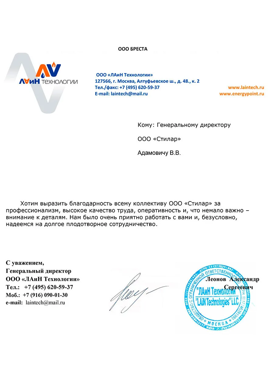 Благодарственное письмо: Клиент 3