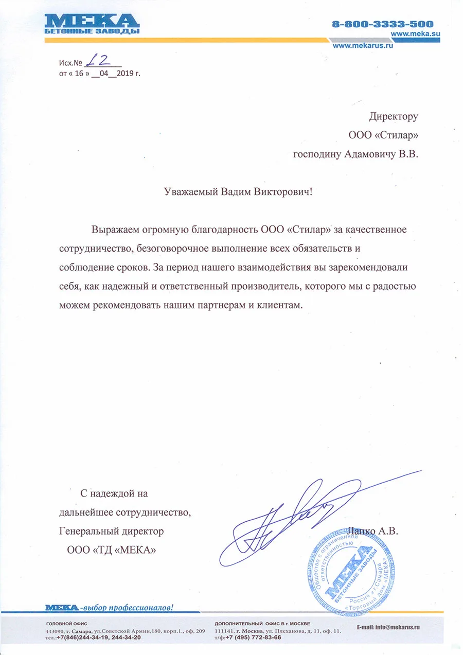 Благодарственное письмо: Клиент 4