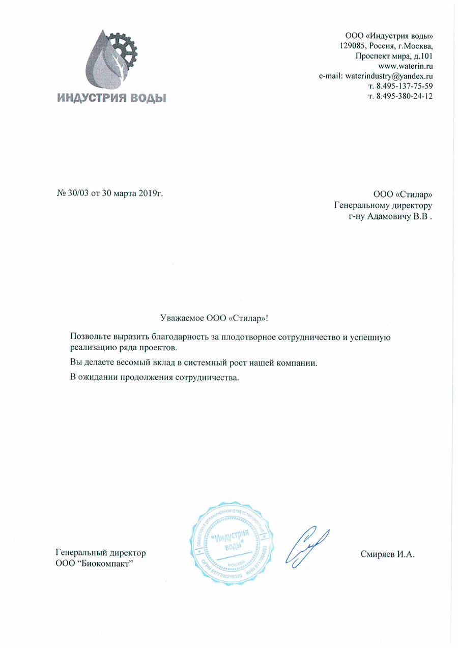 Благодарственное письмо: Клиент 10