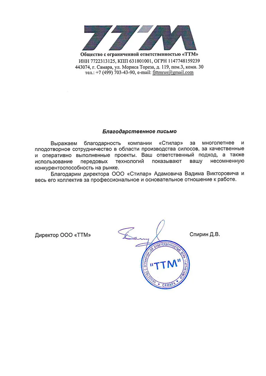 Благодарственное письмо: Клиент 2