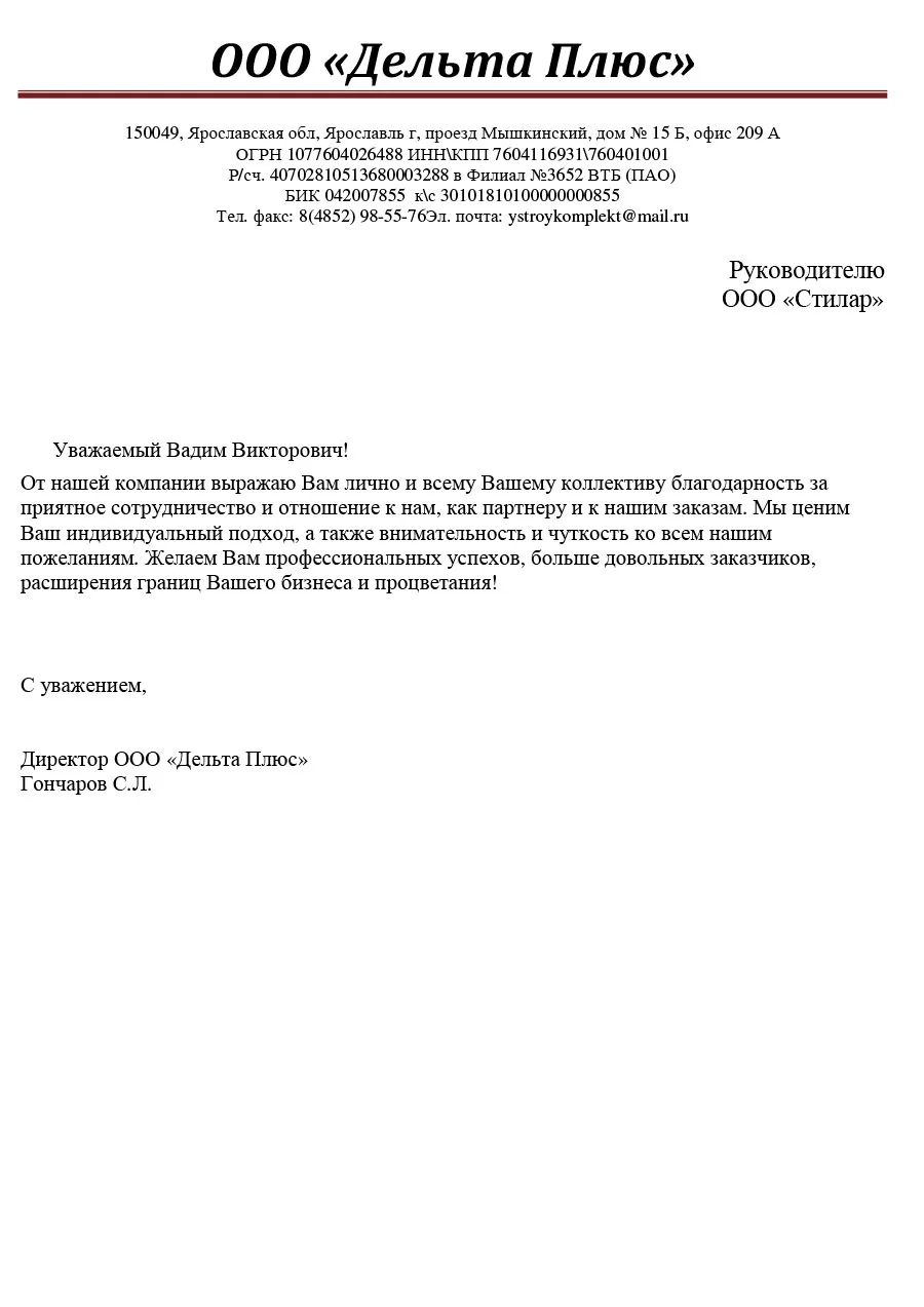 Благодарственное письмо: Клиент 8