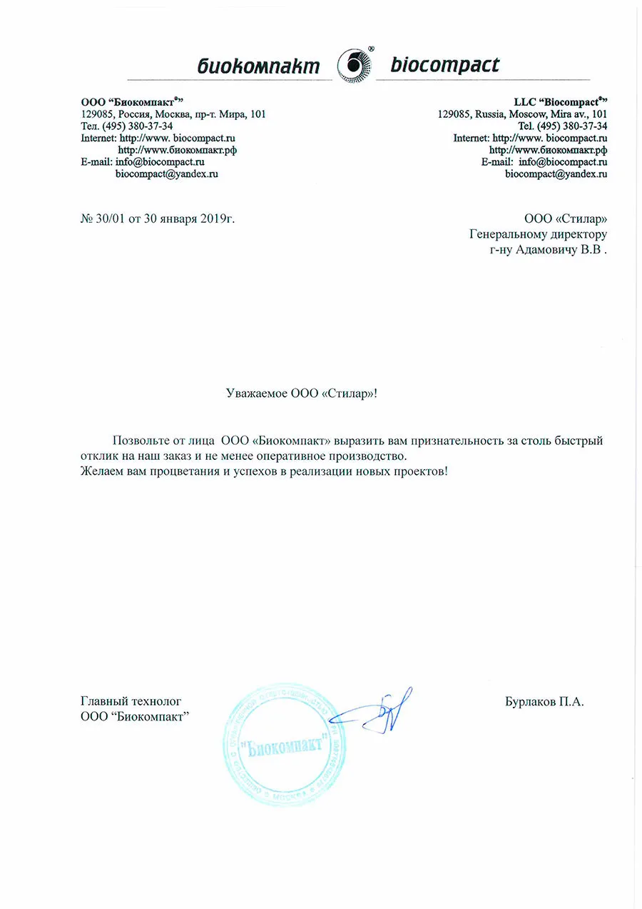 Благодарственное письмо: Клиент 7